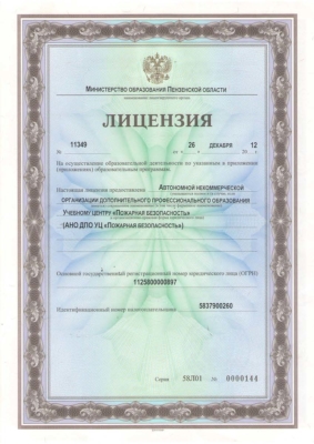 АНО лицензия для сайта_Страница_1