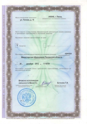АНО лицензия для сайта_Страница_2